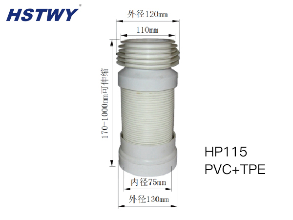 HP115 (可调伸缩管）