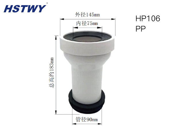 HP106（90 排污直管）