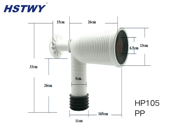 HP105（马桶排污管）
